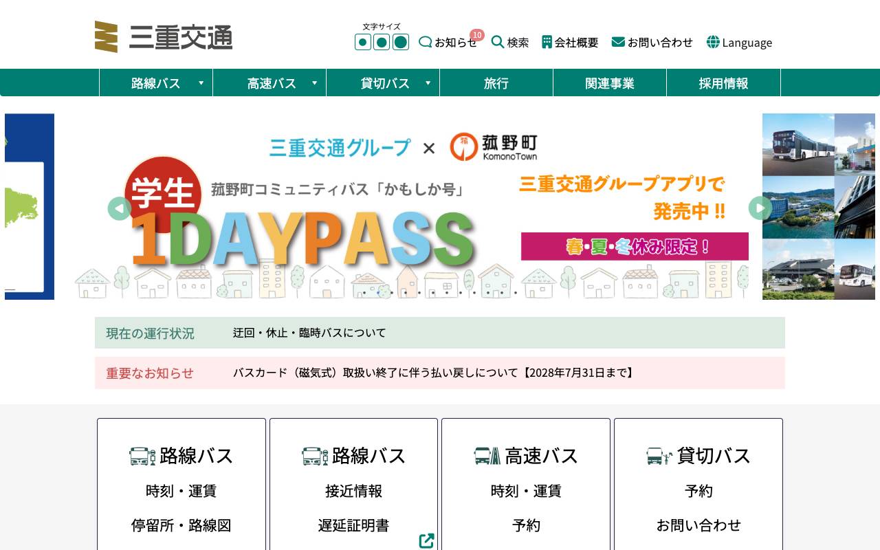 三重交通株式会社の公式サイト