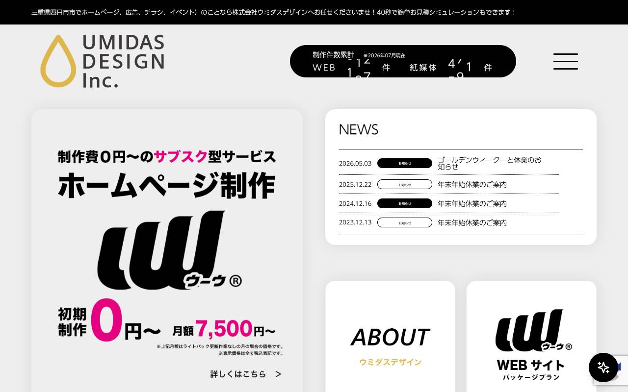株式会社ウミダスデザインの公式サイト
