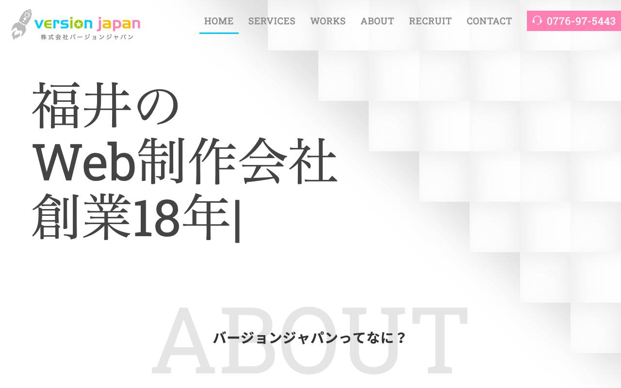 株式会社バージョンジャパンの公式サイト