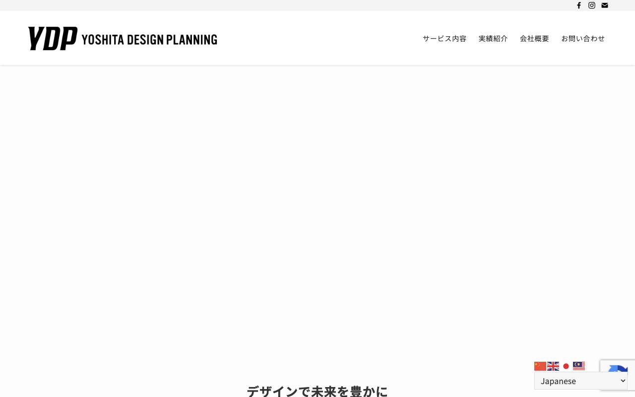 (株)ヨシタデザインプランニングの公式サイト