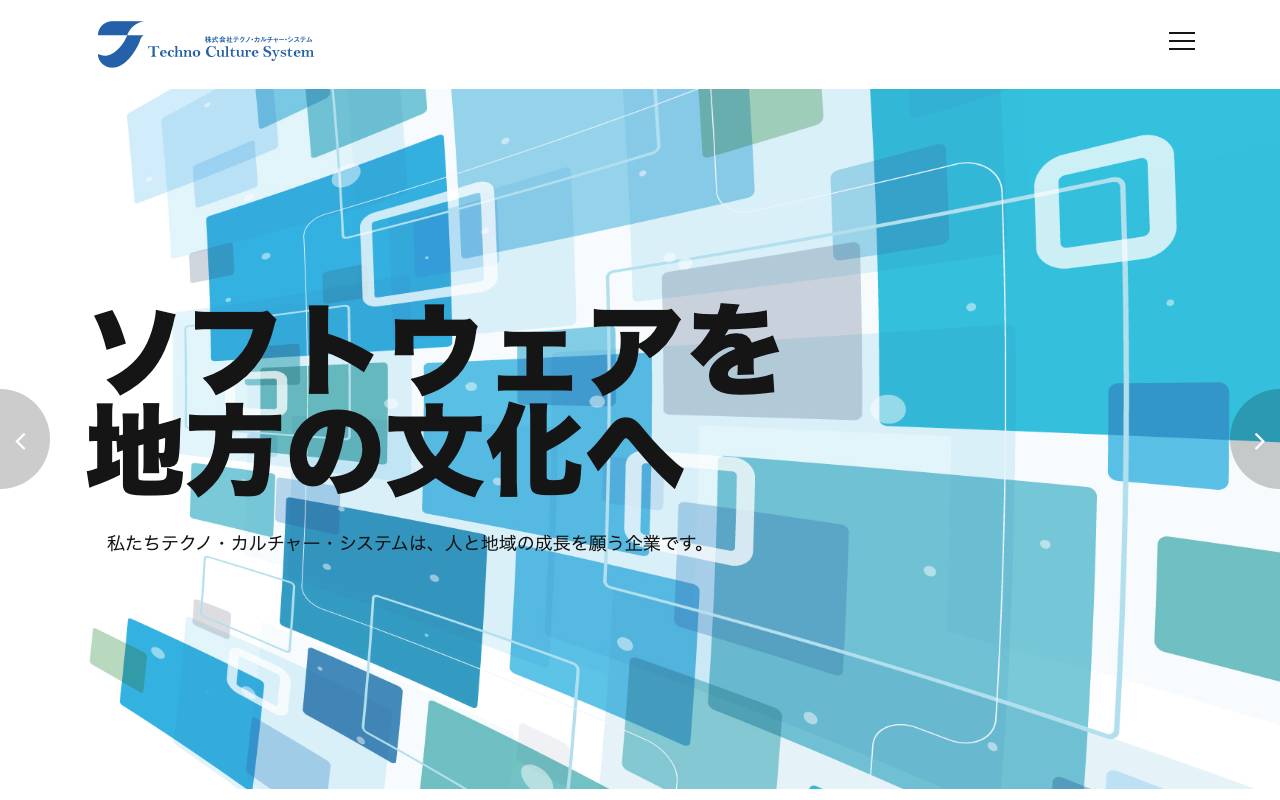 株式会社テクノ・カルチャー・システムの公式サイト