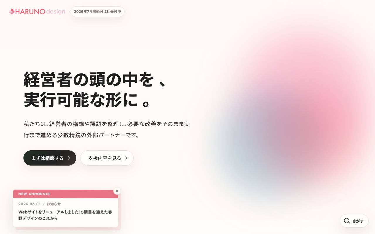 春野デザイン株式会社の公式サイト