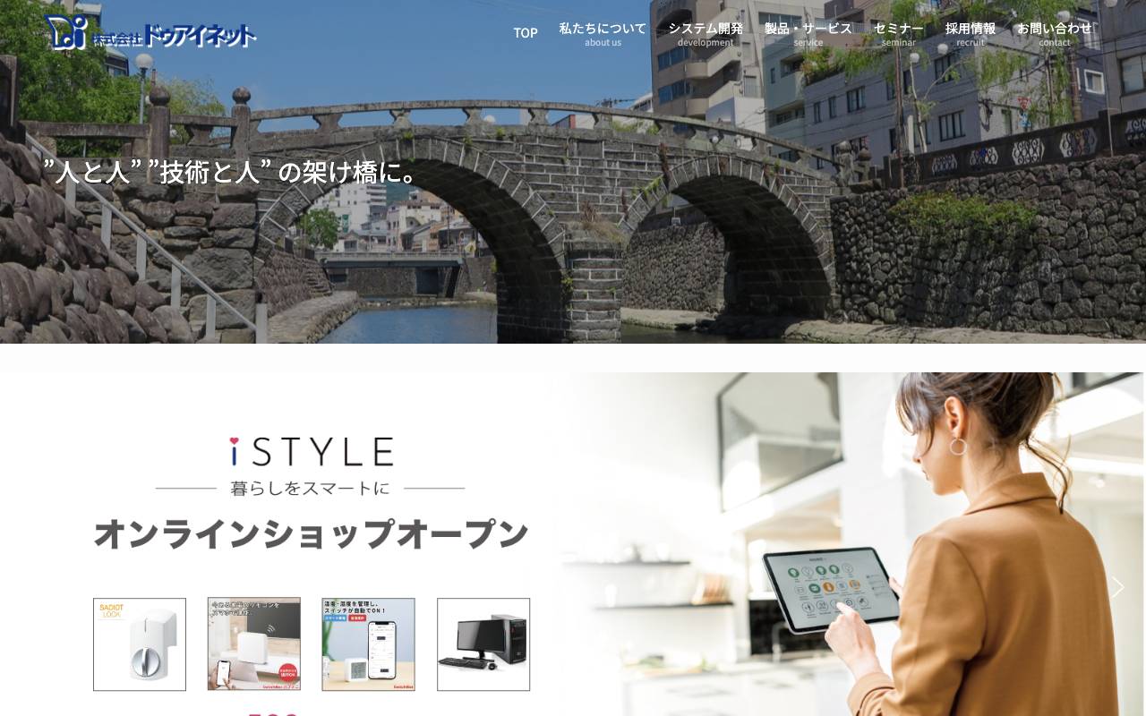 株式会社ドゥアイネットの公式サイト
