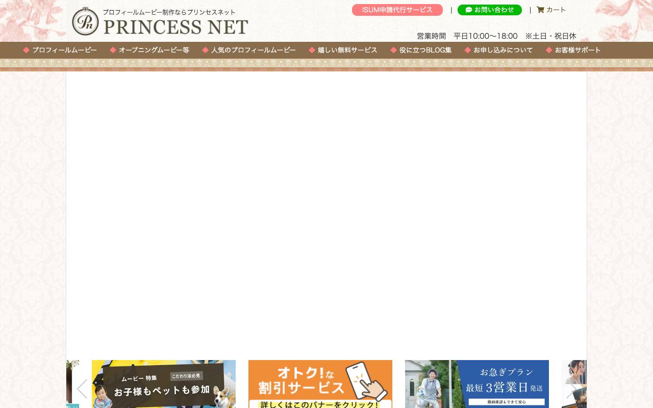 プリンセスネットの公式サイト