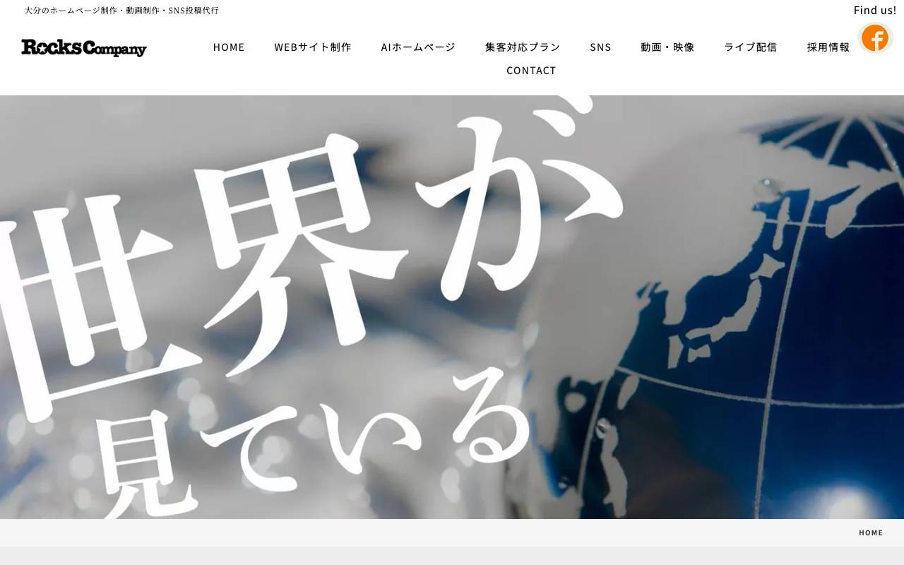 ロックス・カンパニーの公式サイト