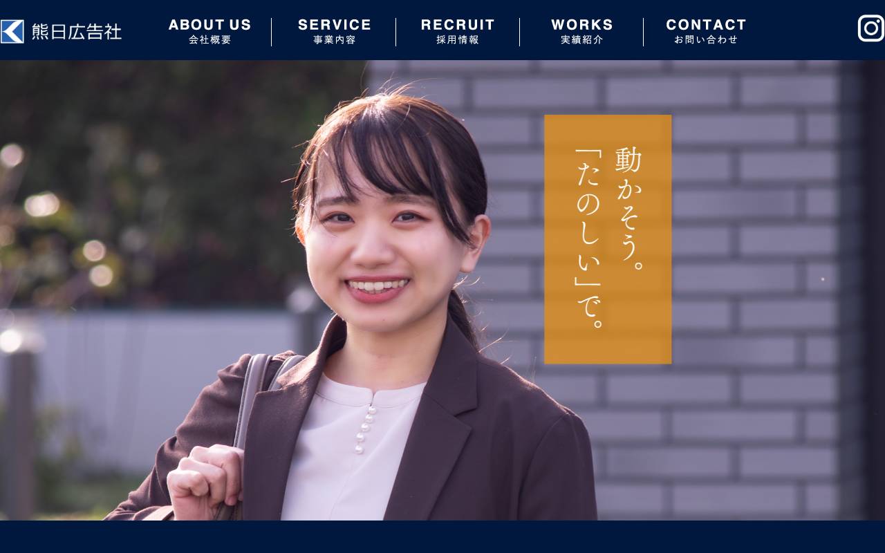 株式会社 熊日広告社の公式サイト