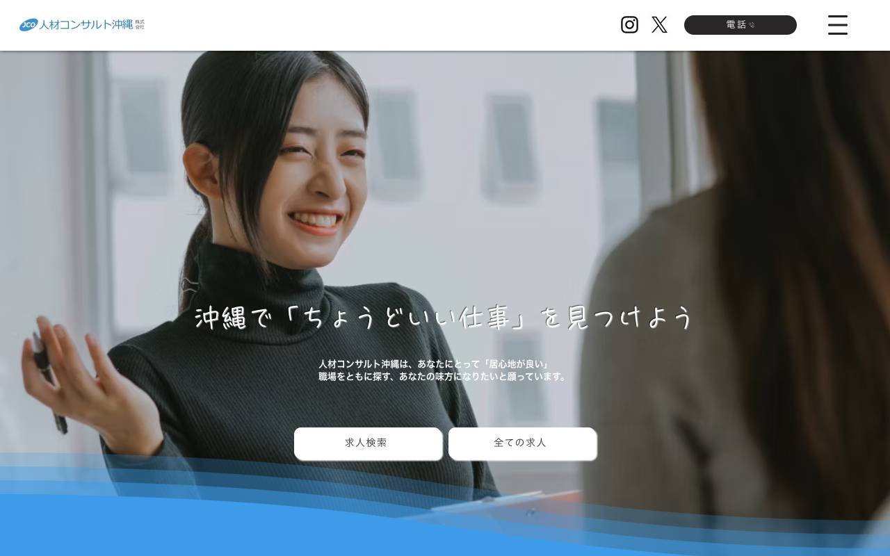 人材コンサルト沖縄株式会社の公式サイト