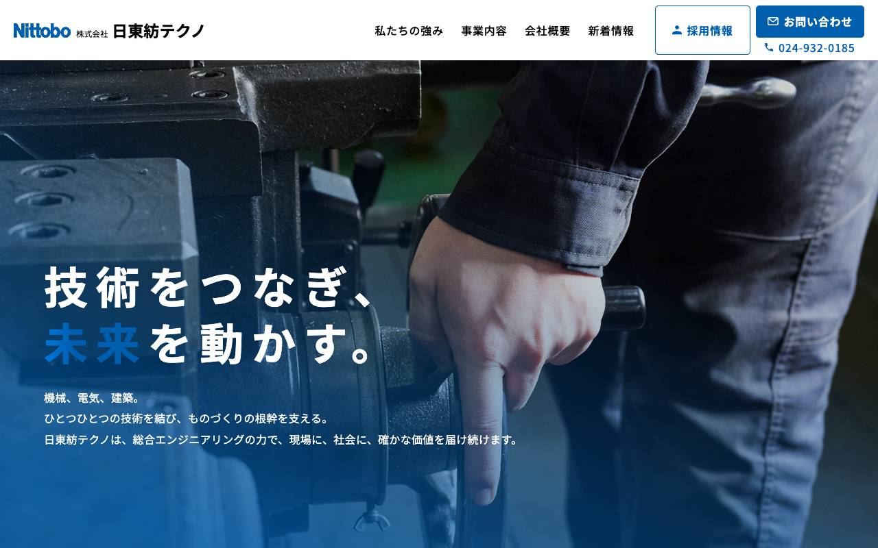 株式会社日東紡テクノの公式サイト