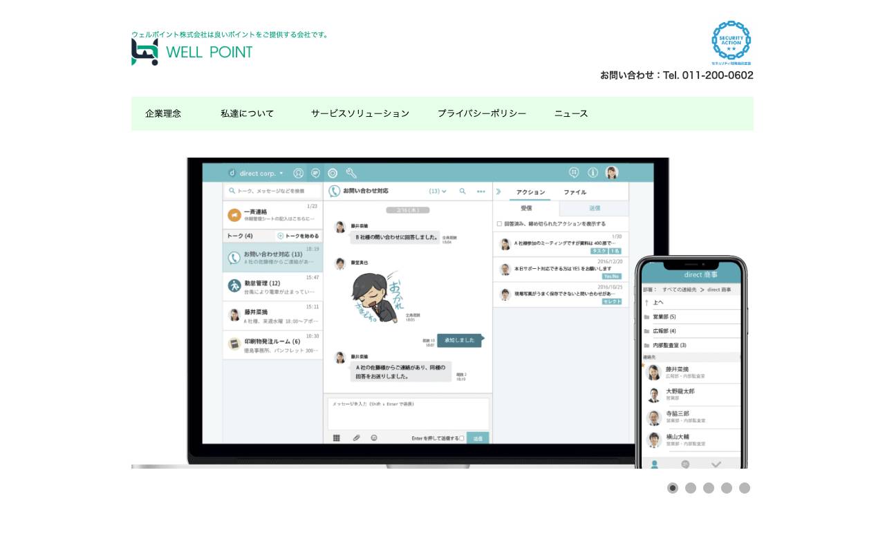 ウェルポイント株式会社の公式サイト