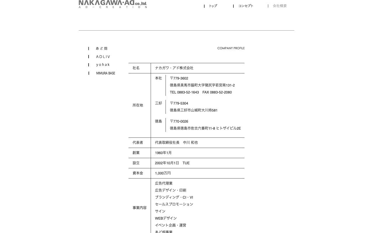 ナカガワ・アドの公式サイト