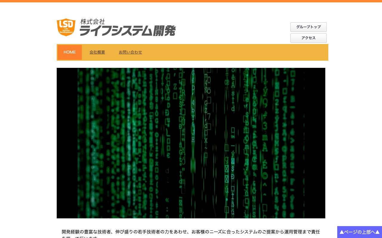 (株)ライフシステム開発の公式サイト