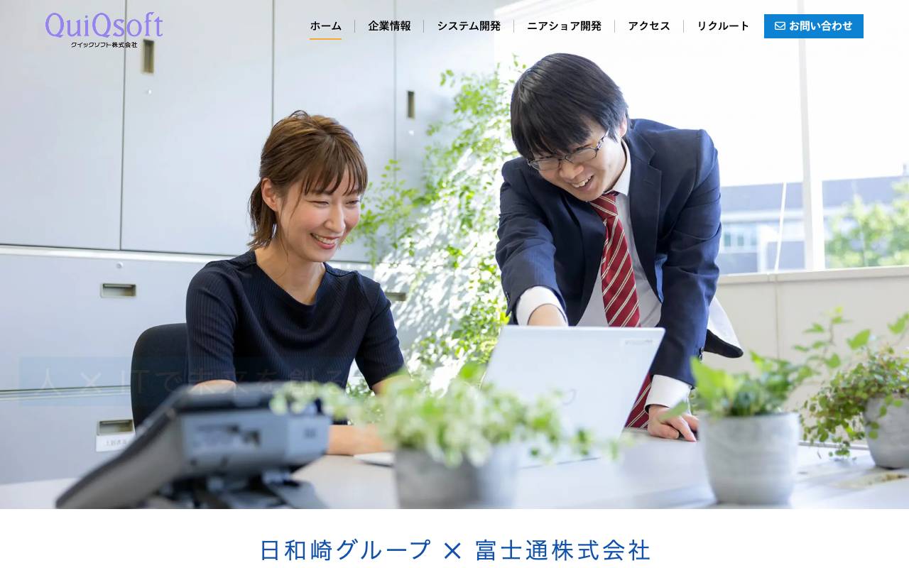 クイックソフト株式会社の公式サイト