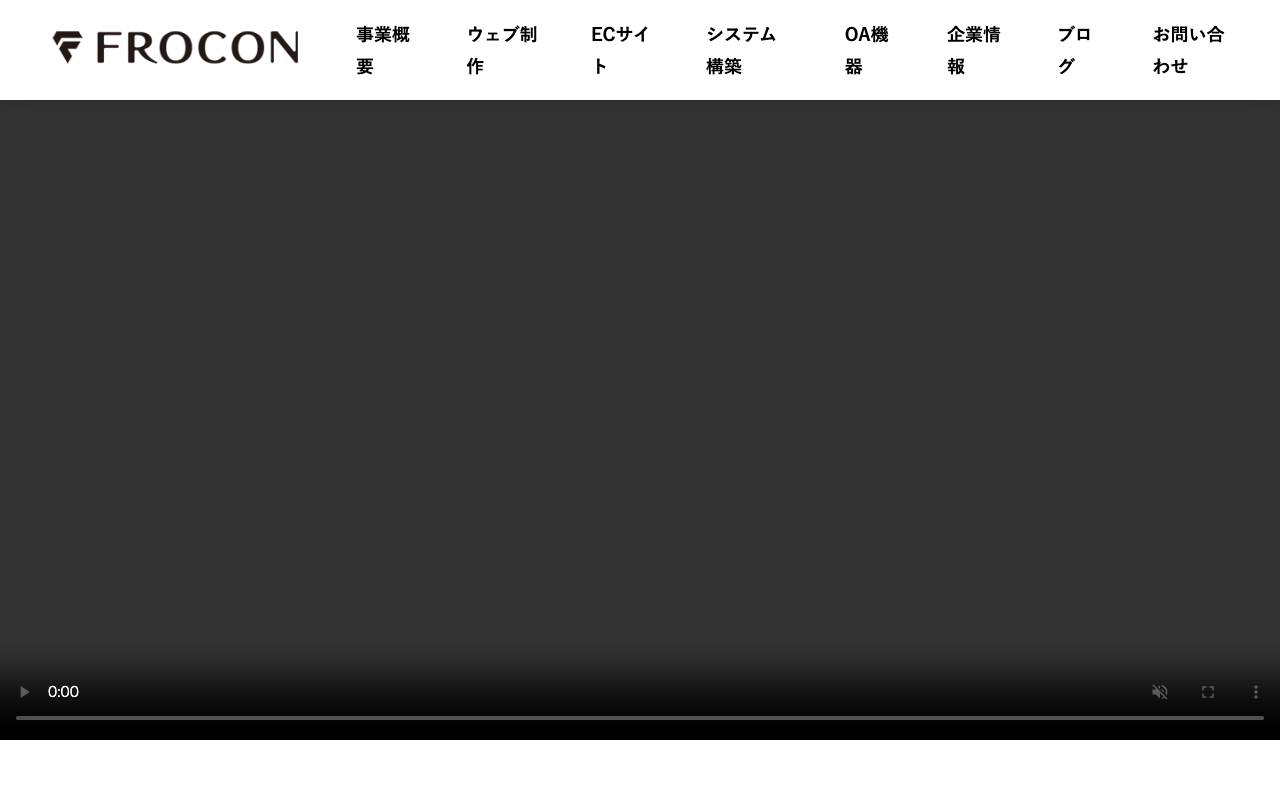 株式会社フロコンの公式サイト