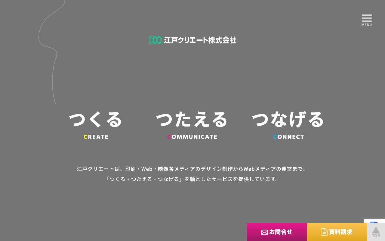 江戸クリエート株式会社の公式サイト