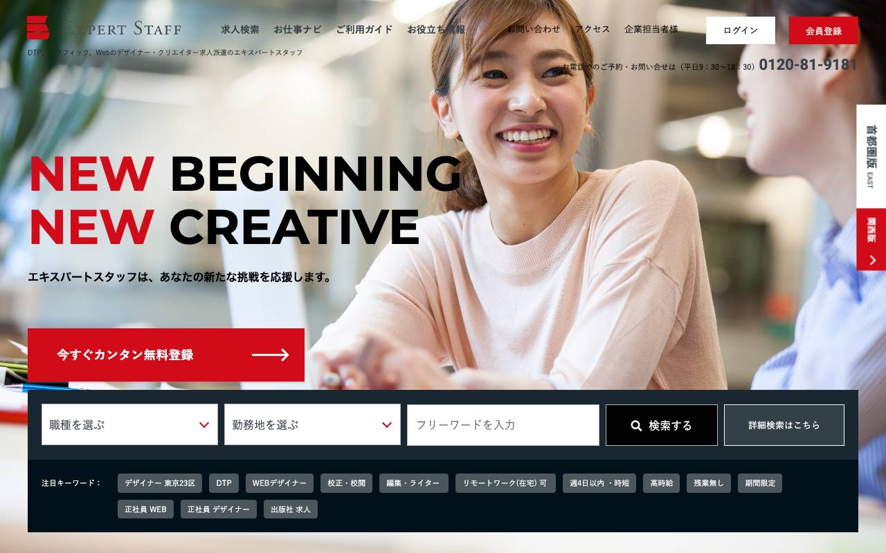 株式会社エキスパートスタッフの公式サイト