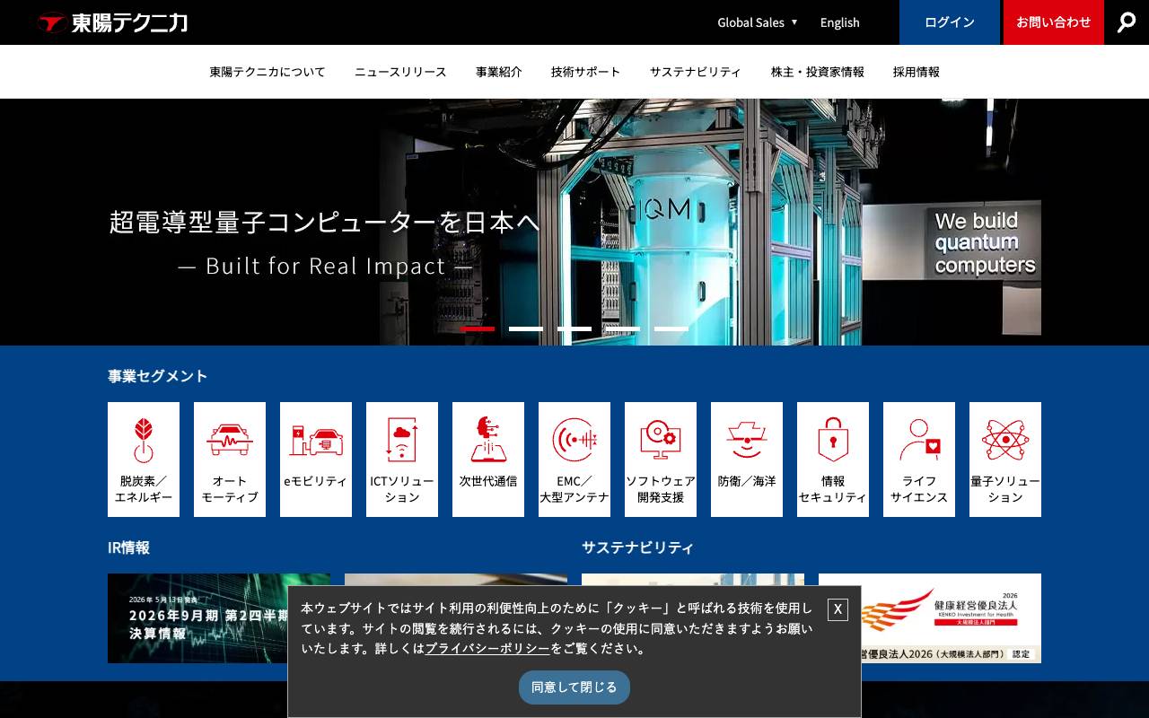 株式会社東陽テクニカの公式サイト