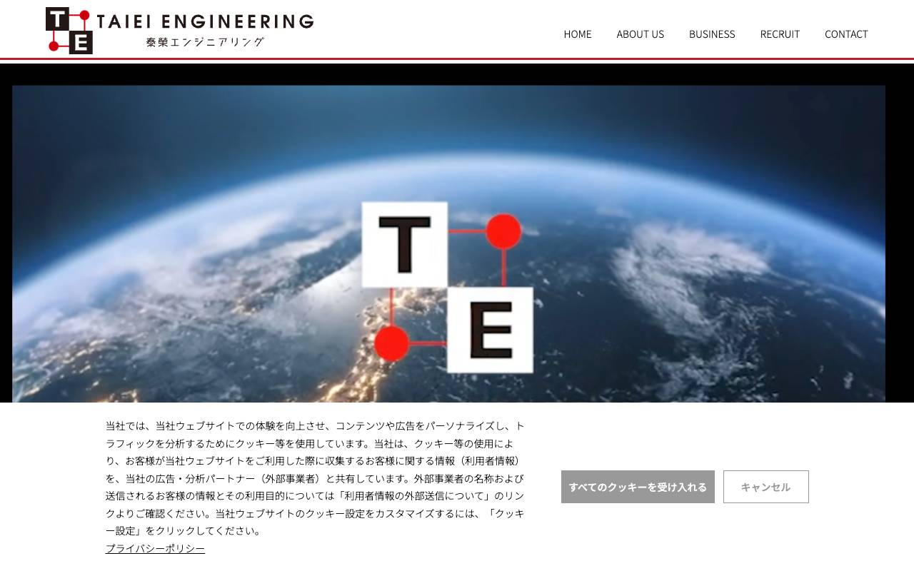 泰榮エンジニアリング株式会社の公式サイト