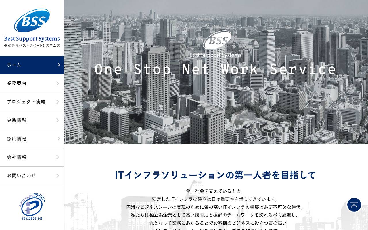 株式会社ベストサポートシステムズの公式サイト