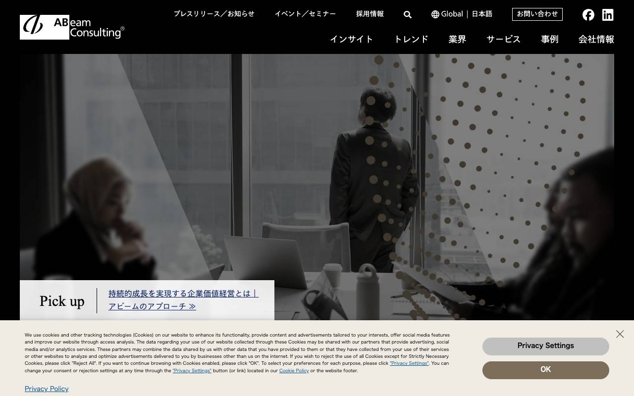 アビーム コンサルティング株式会社の公式サイト