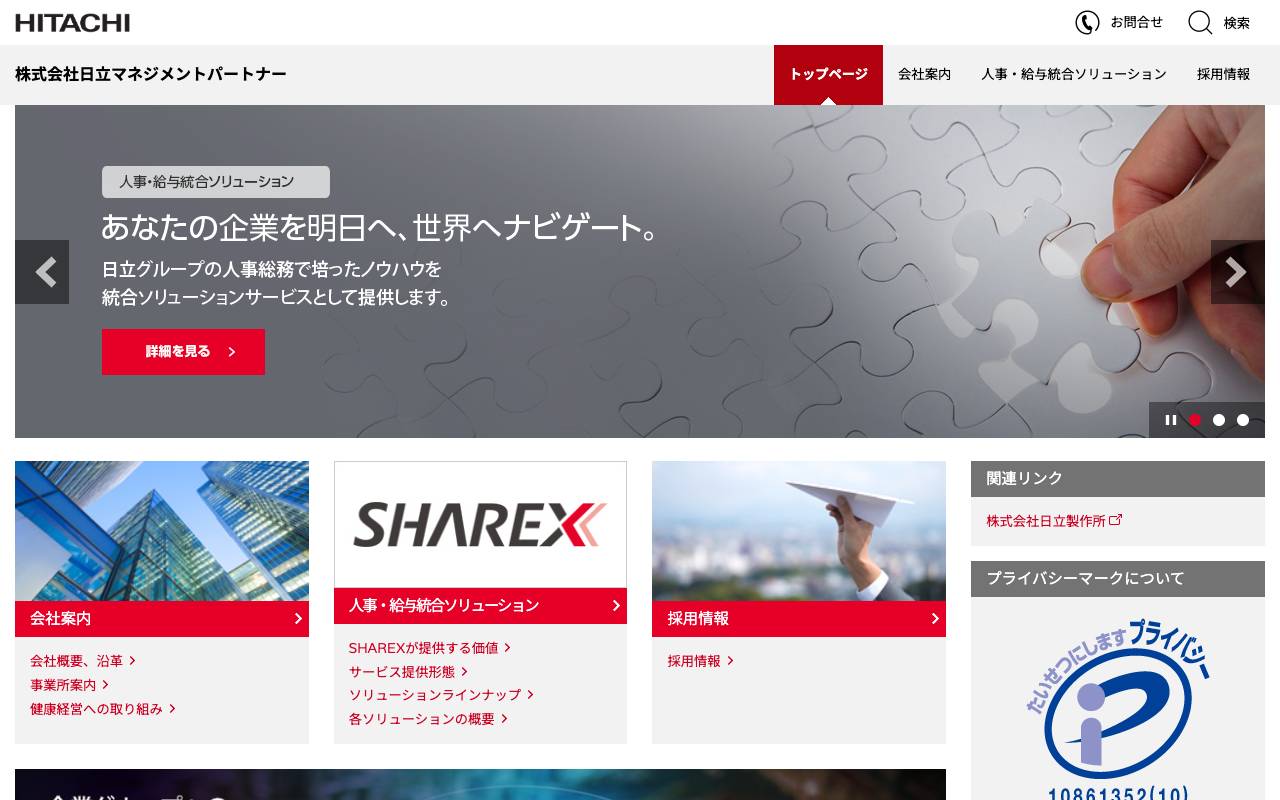 株式会社日立マネジメントパートナーの公式サイト