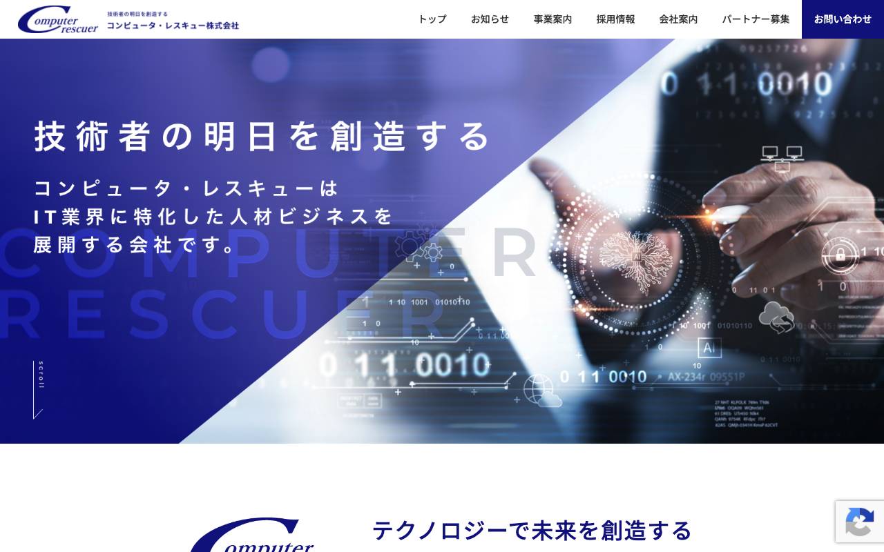 コンピュータ・レスキュー株式会社の公式サイト