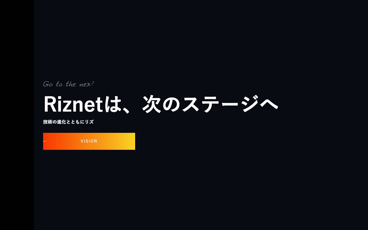 株式会社リズネットの公式サイト