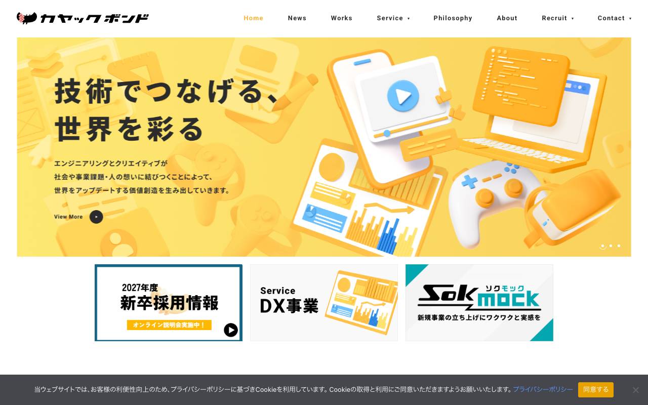 株式会社カヤックボンドの公式サイト