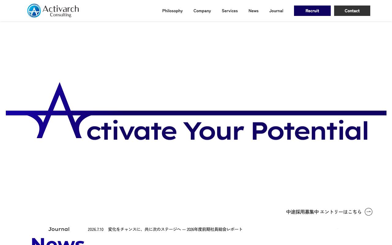 株式会社アクティヴァーチ・コンサルティングの公式サイト