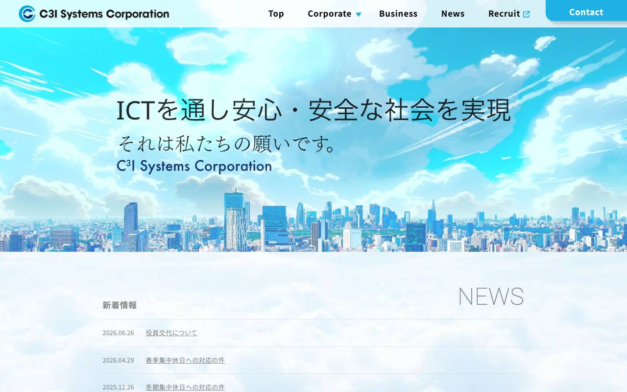 株式会社シー・キューブド・アイ・システムズの公式サイト