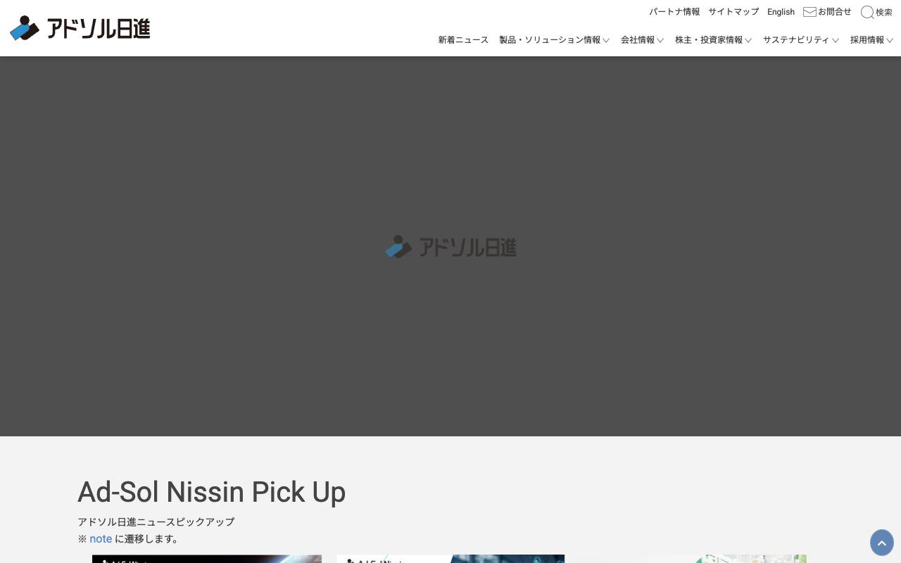 アドソル日進株式会社の公式サイト