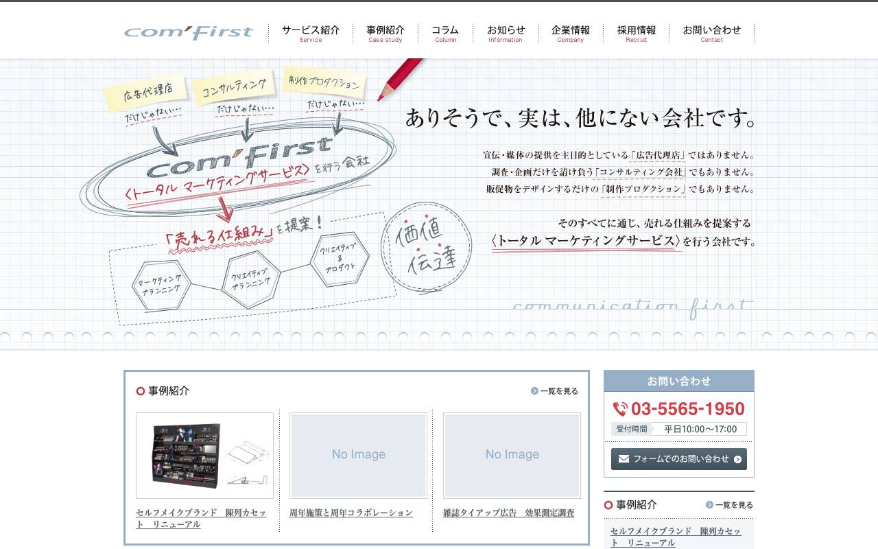 株式会社コムズ・ファーストの公式サイト