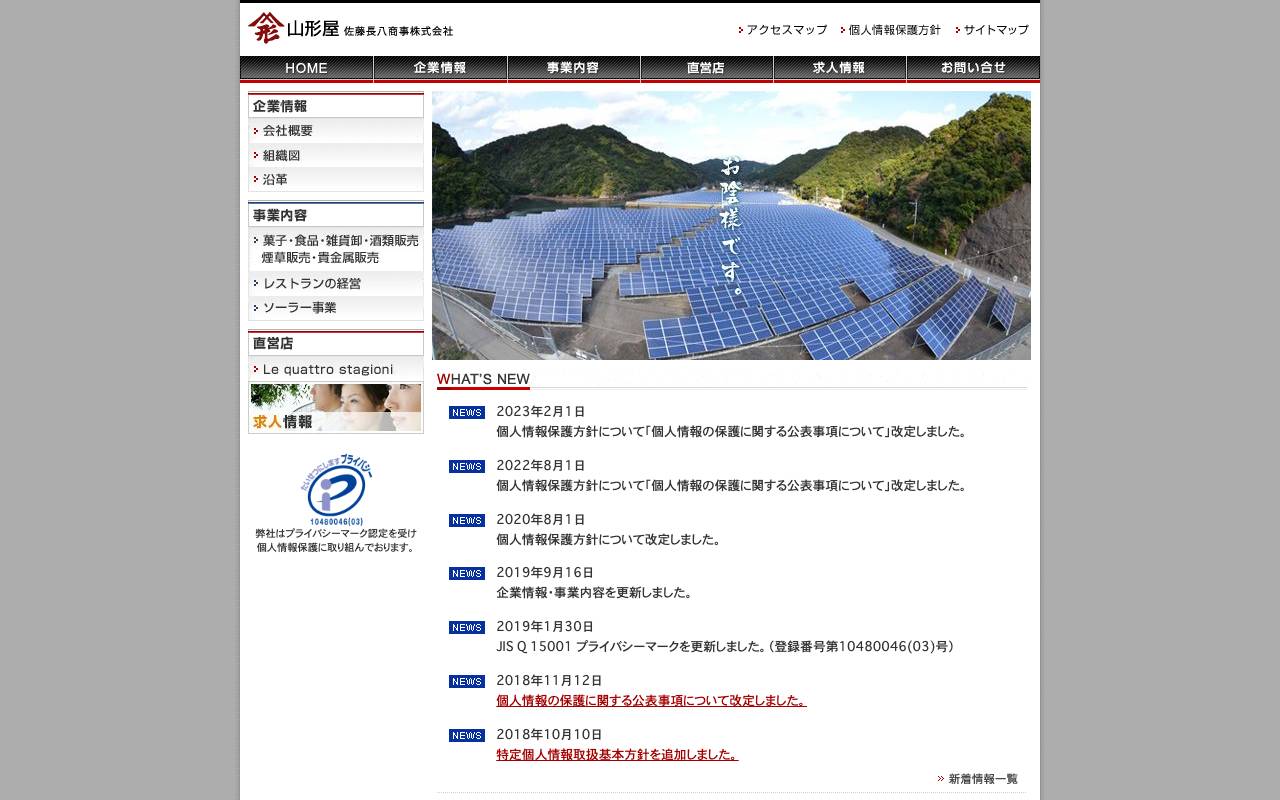 佐藤長八商事株式会社の公式サイト