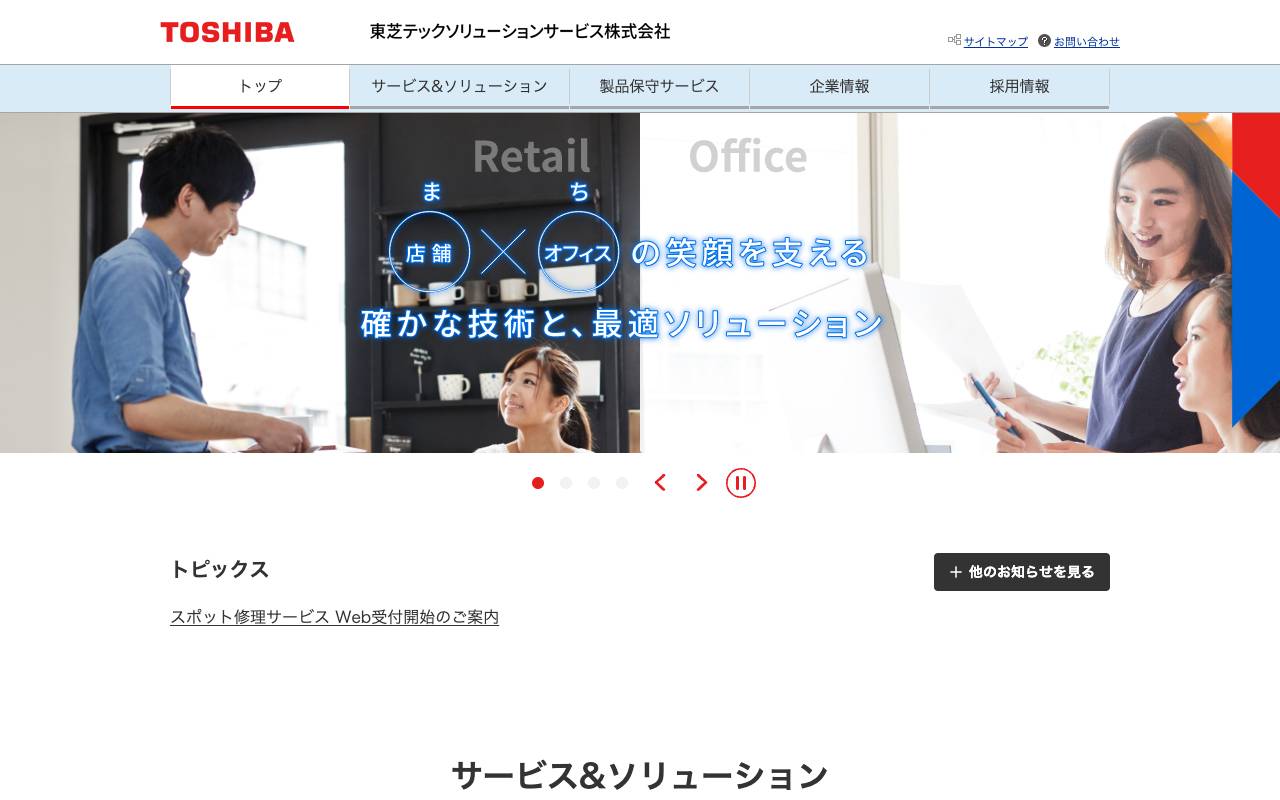 東芝テックソリューションサービス株式会社の公式サイト