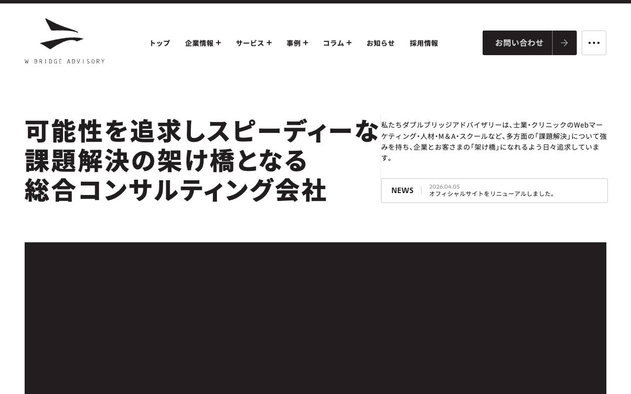 株式会社ダブルブリッジアドバイザリーの公式サイト