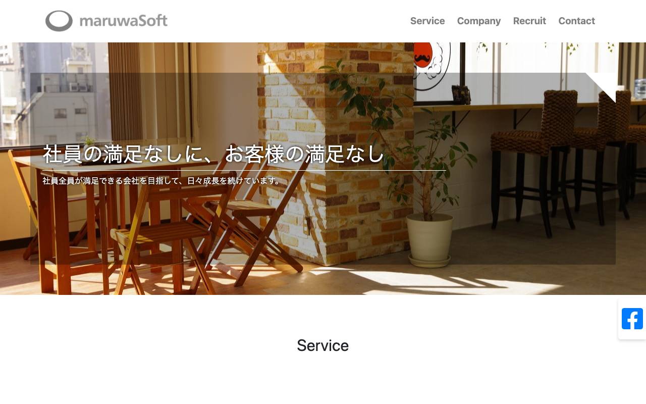 マルワソフト株式会社の公式サイト