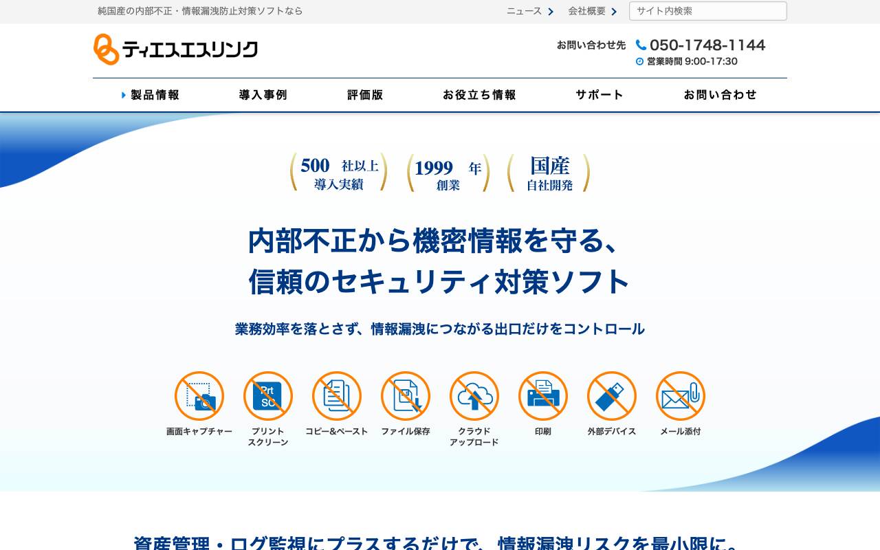 株式会社ティエスエスリンクの公式サイト