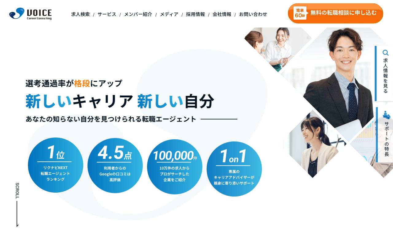 ヴォイスキャリアコンサルティング株式会社の公式サイト