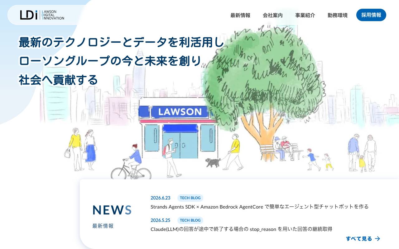 株式会社ローソンデジタルイノベーションの公式サイト