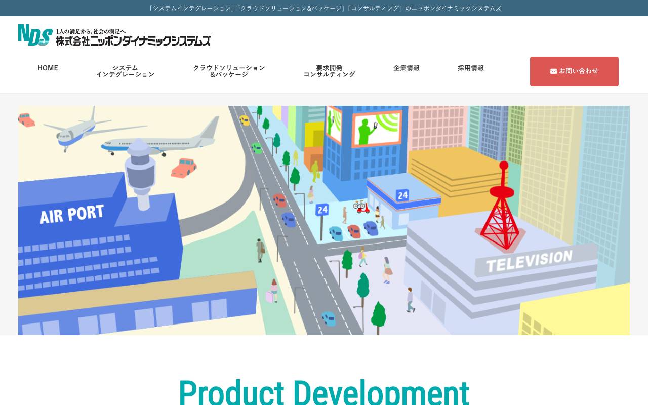 株式会社ニッポンダイナミックシステムズの公式サイト