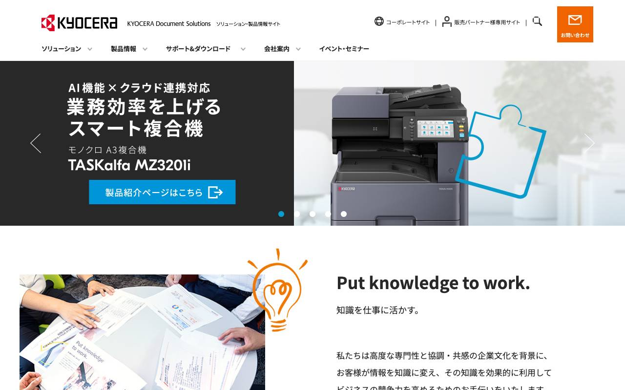 京セラドキュメントソリューションズジャパン株式会社の公式サイト