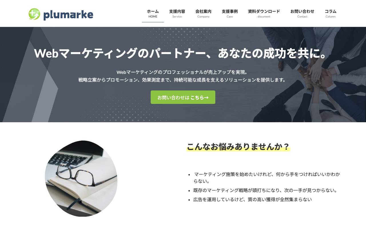 株式会社プラマーケの公式サイト