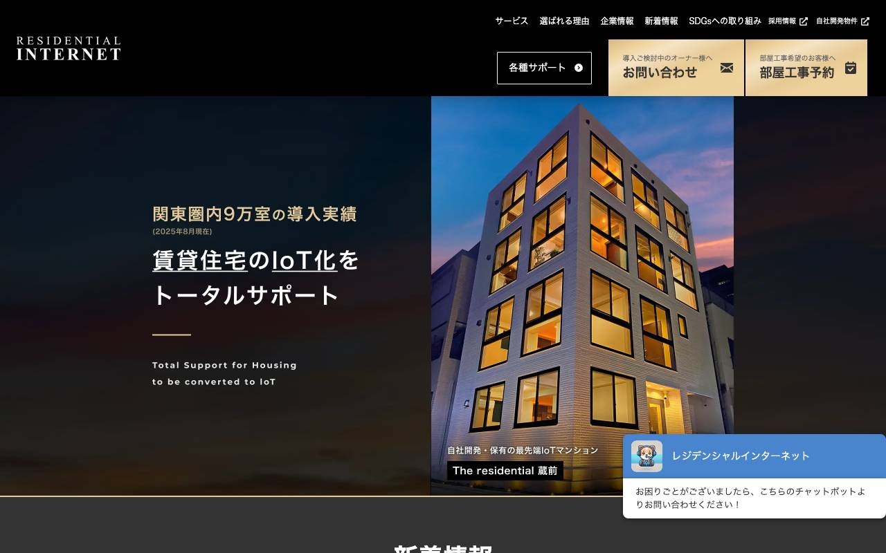 株式会社レジデンシャルインターネットの公式サイト