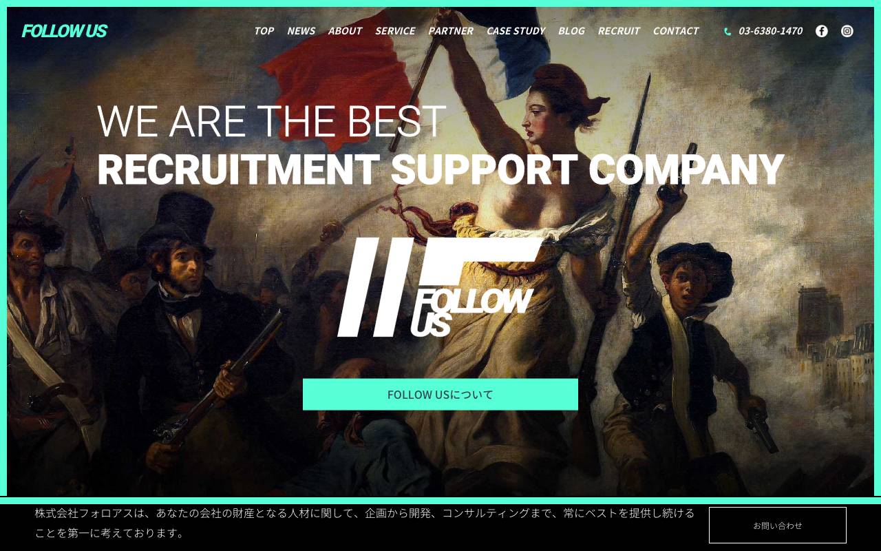 株式会社フォロアスの公式サイト