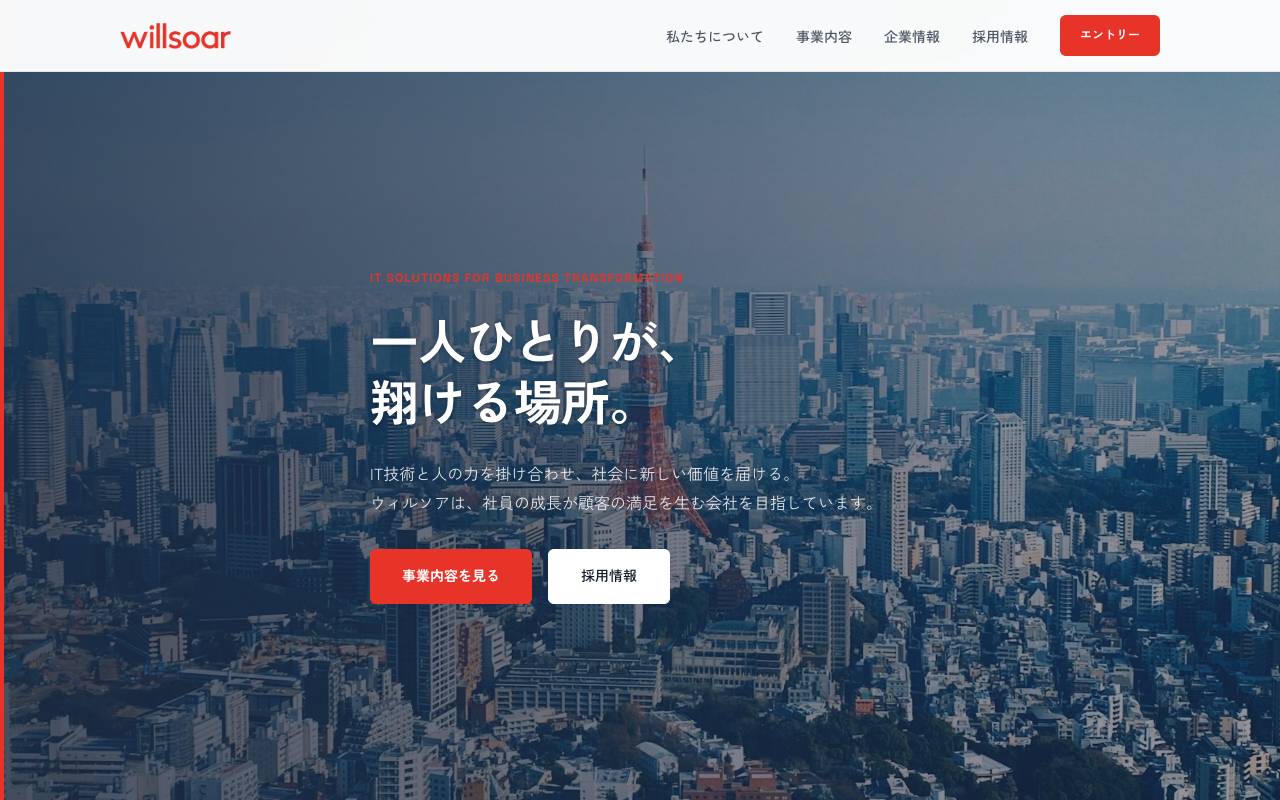 ウィルソア株式会社の公式サイト