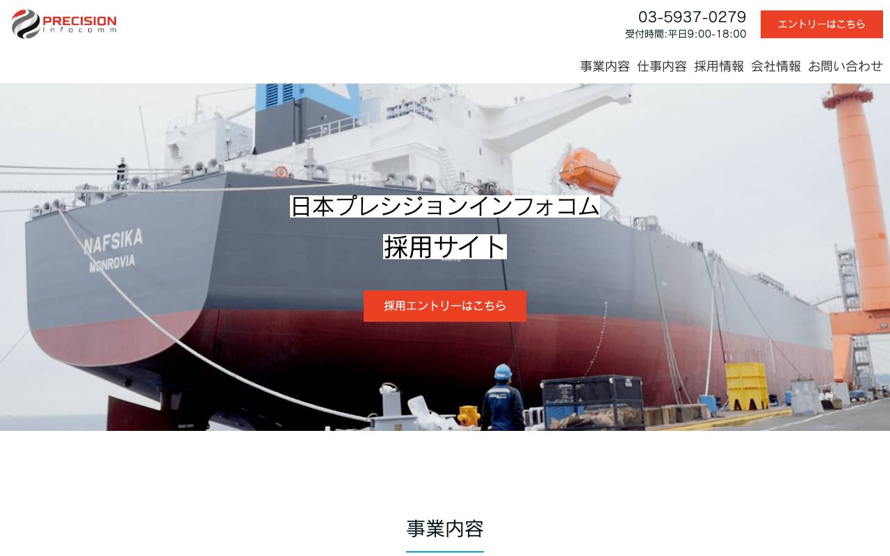株式会社日本プレシジョンインフォコムの公式サイト