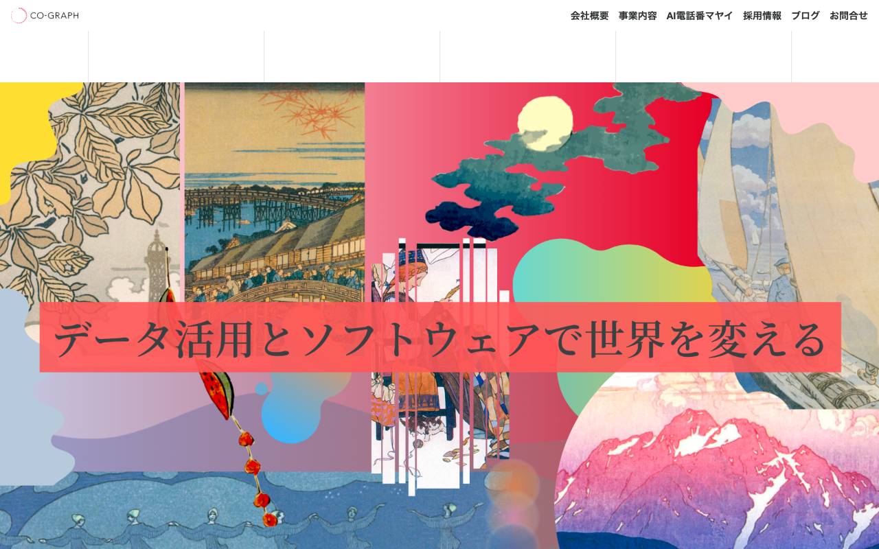コグラフ株式会社の公式サイト