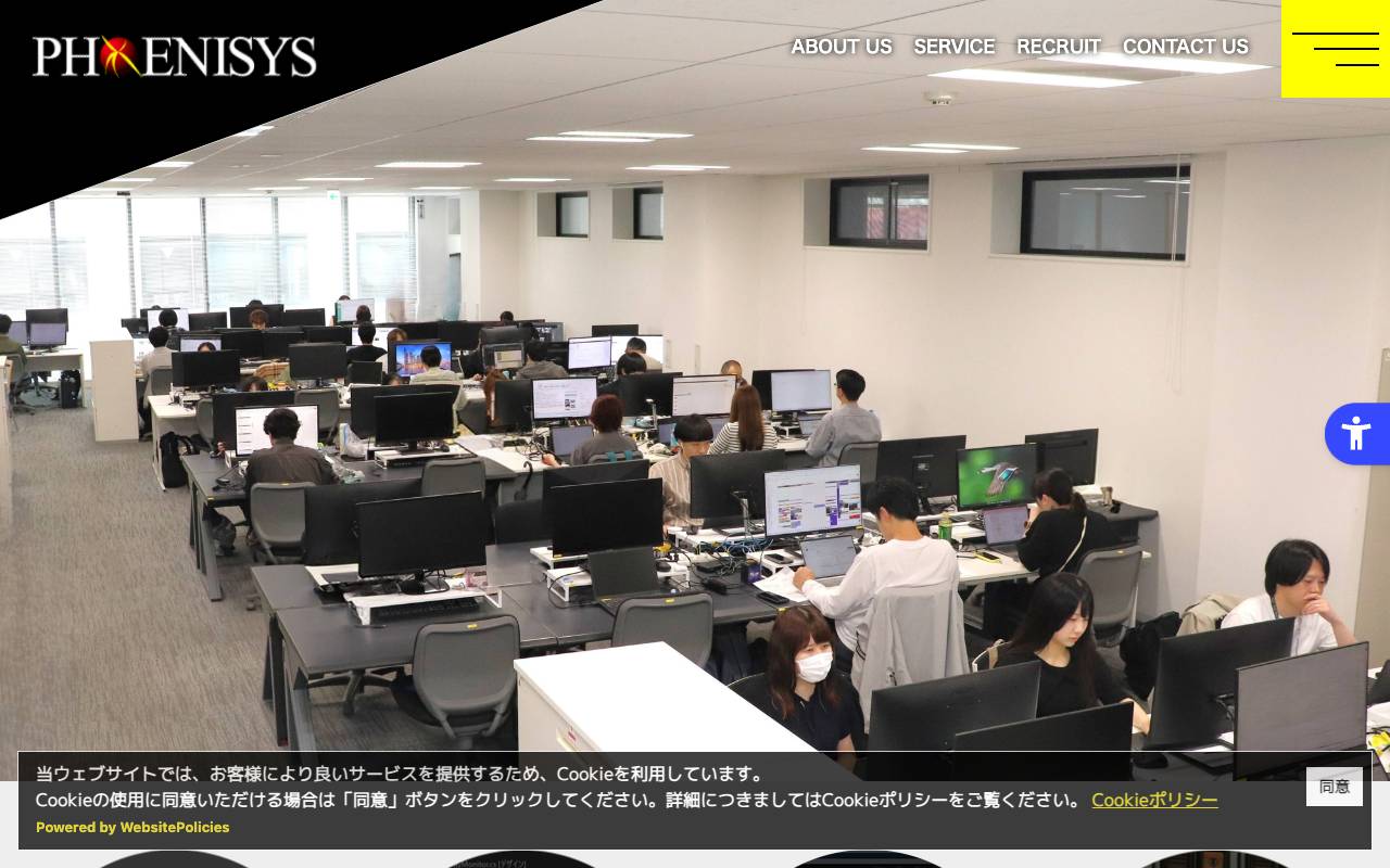 株式会社フェニシスの公式サイト