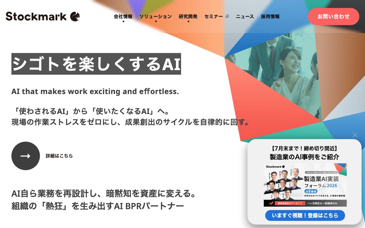 ストックマーク株式会社の公式サイト