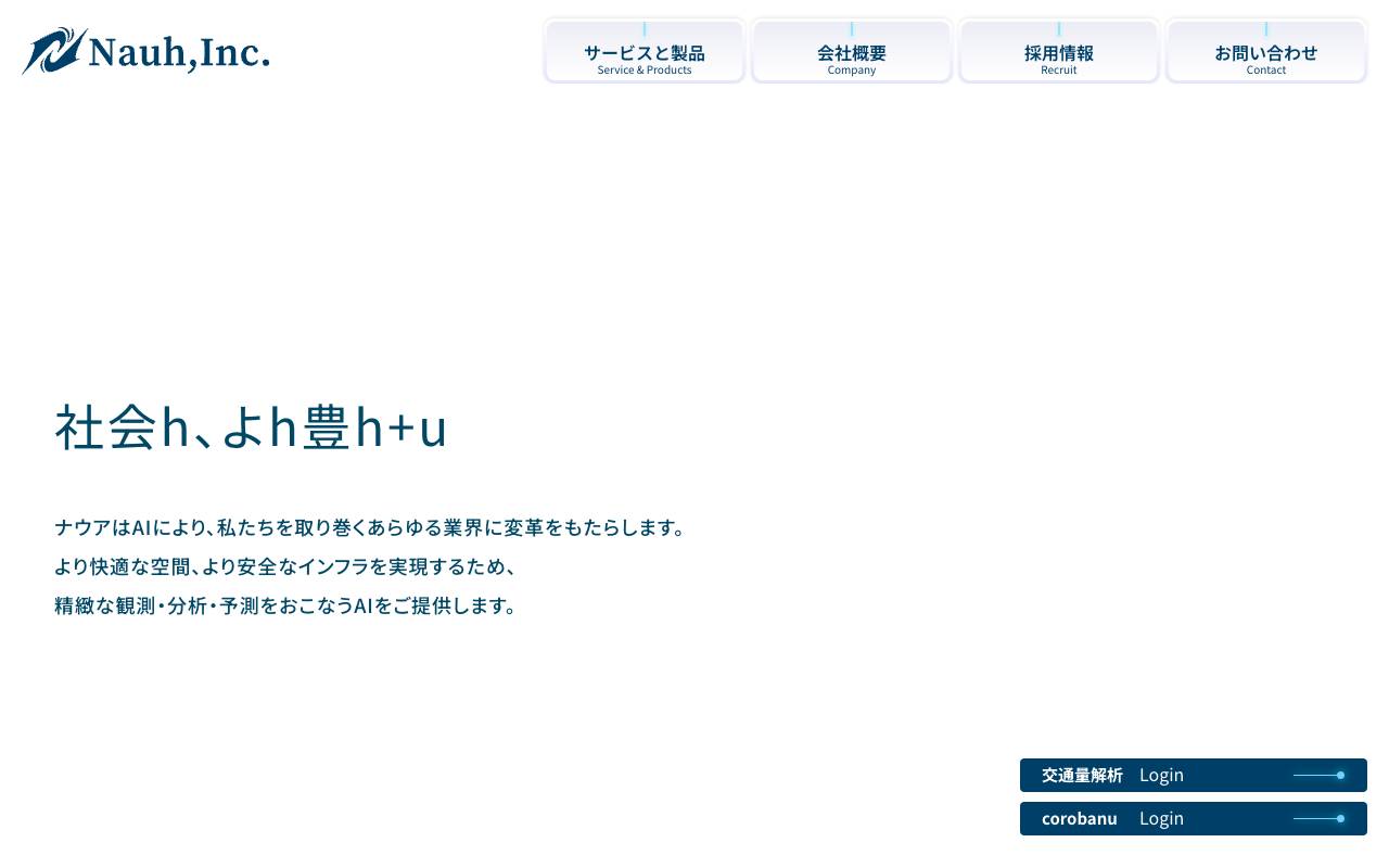 ナウア株式会社の公式サイト