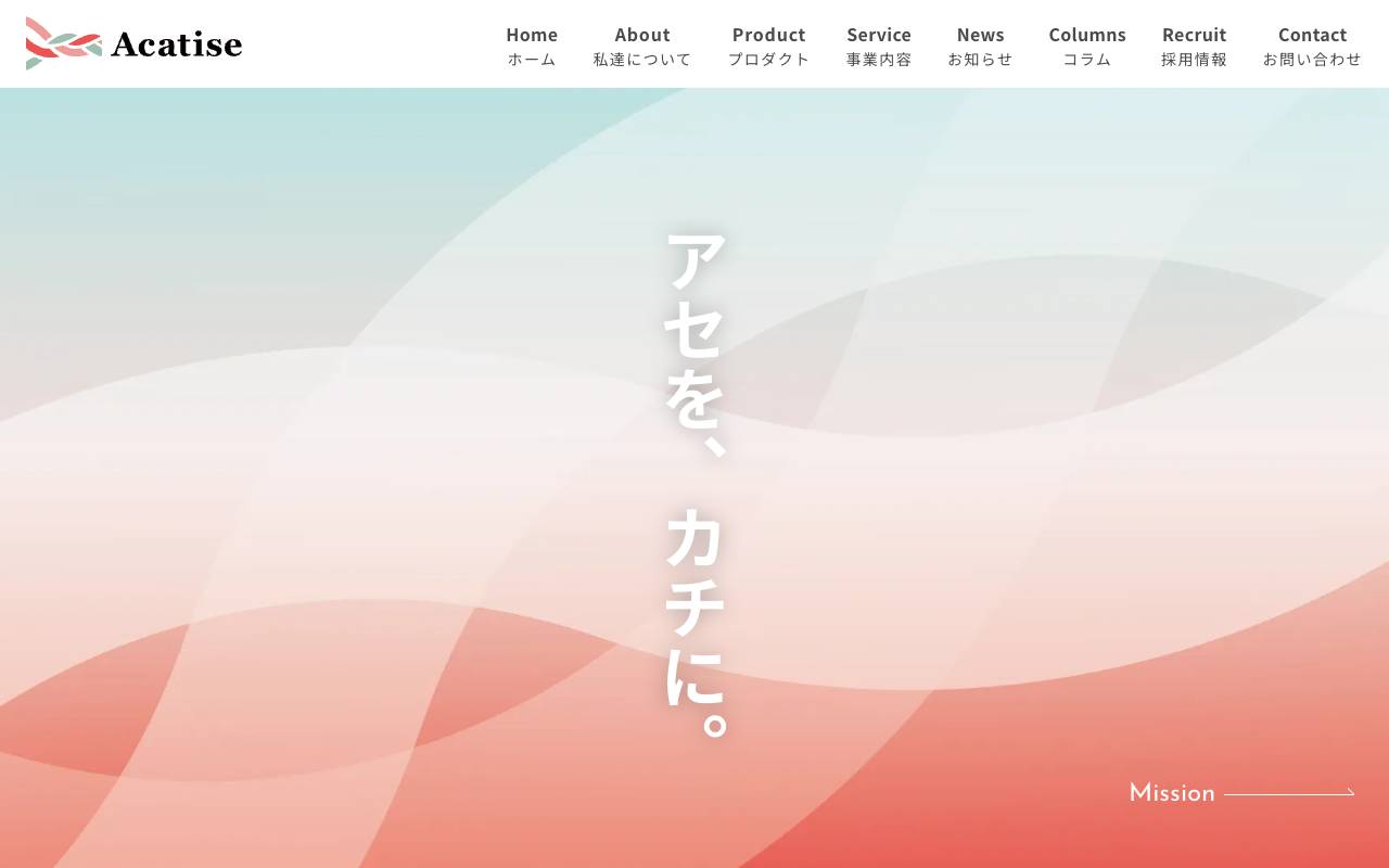 アカチセ株式会社の公式サイト